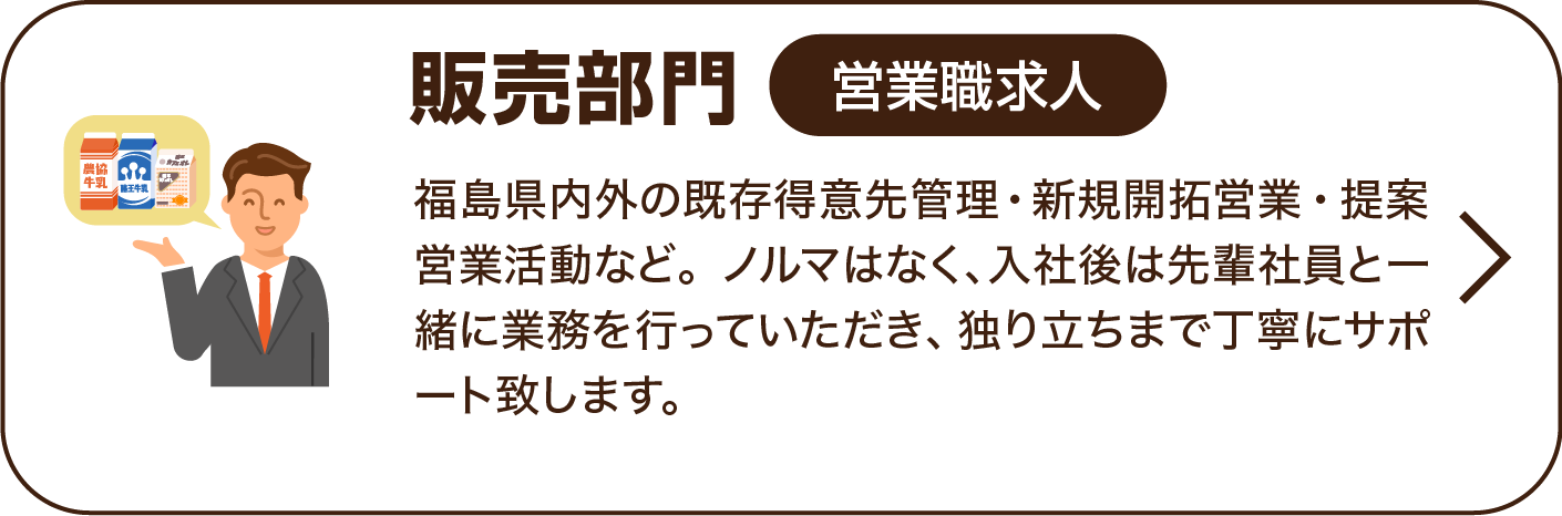 販売部門・営業職