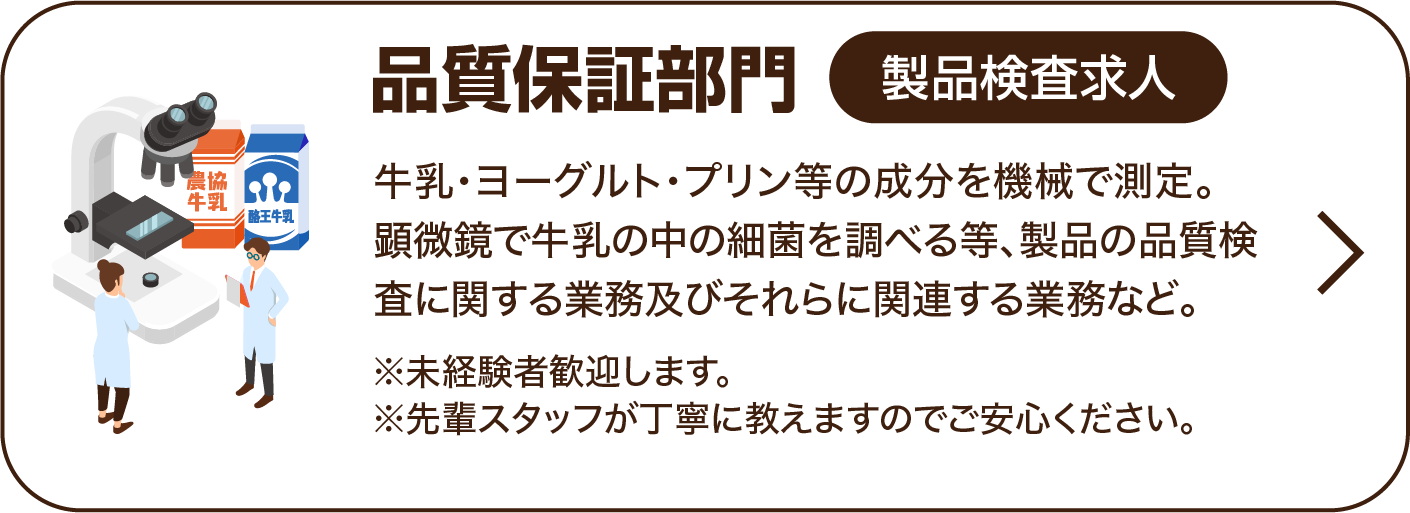 品質保証部門・製品検査