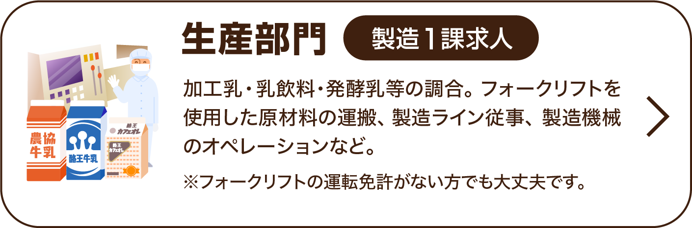 生産部門・製造１課