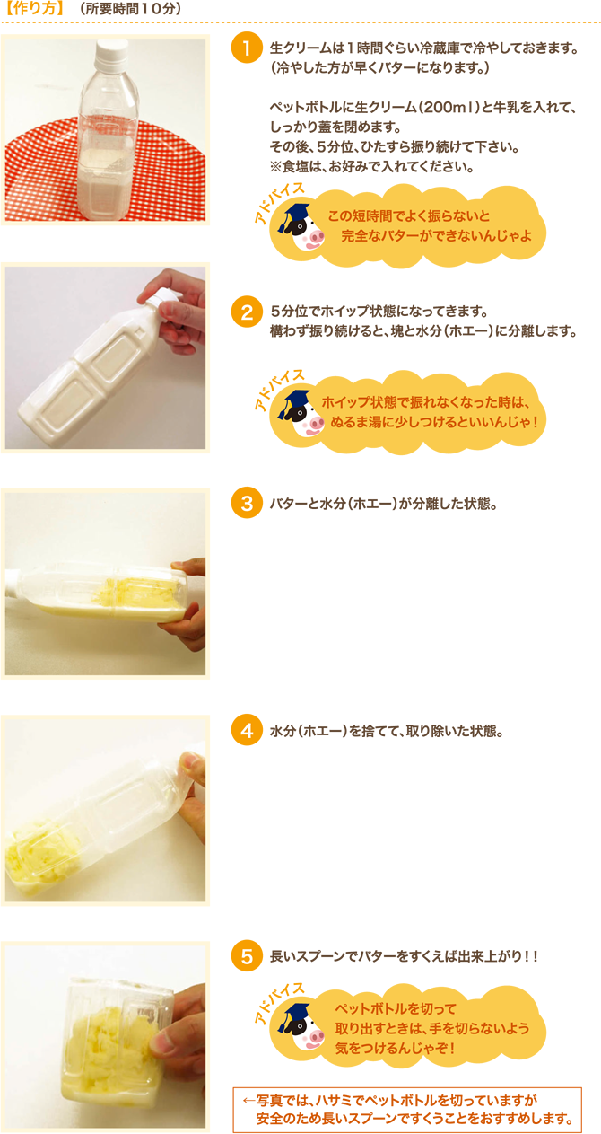 バターの作り方3