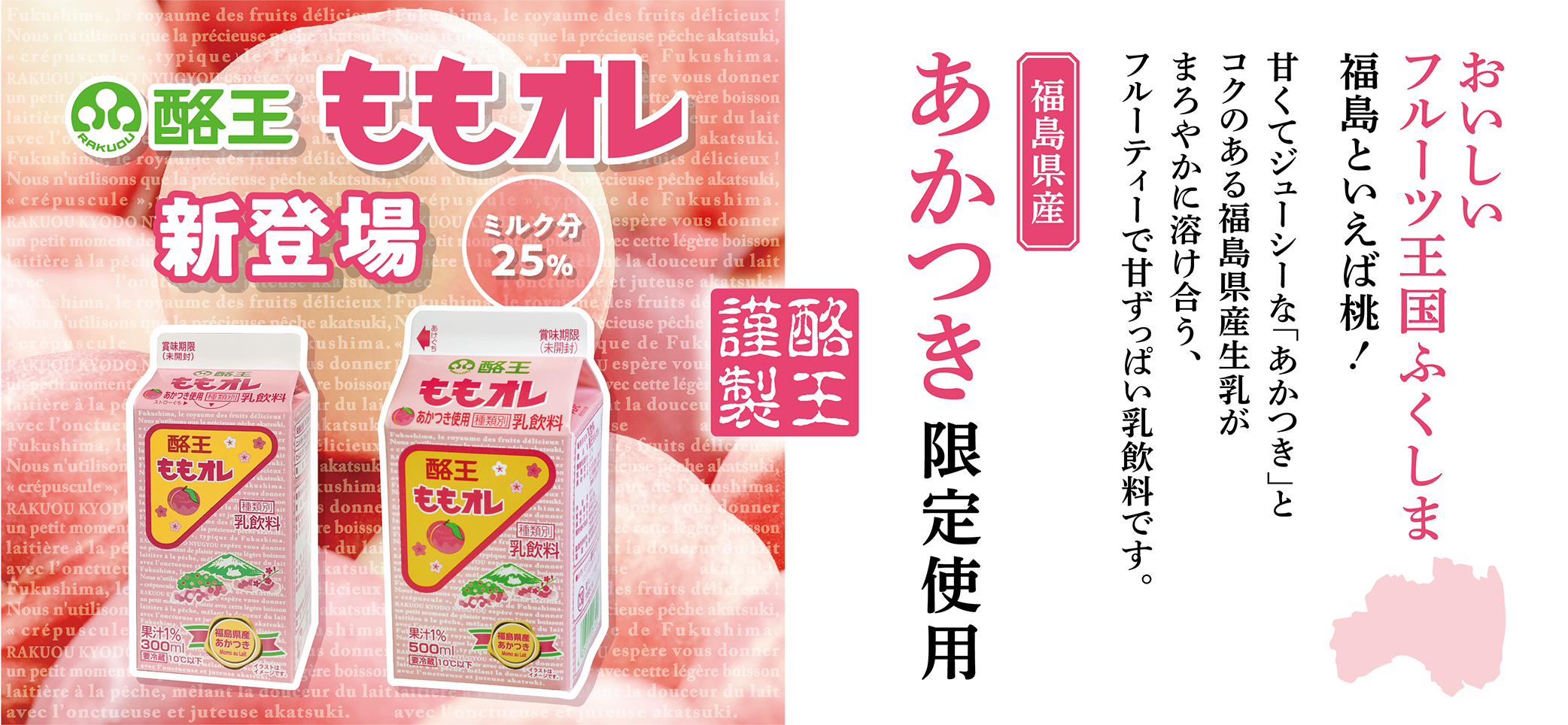 酪王協同乳業株式会社