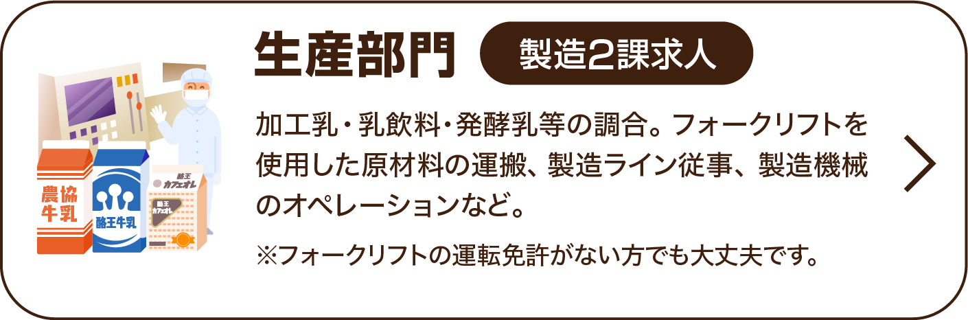 製造2課